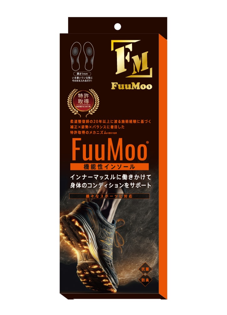 FuuMoo®アスリート向け製品
